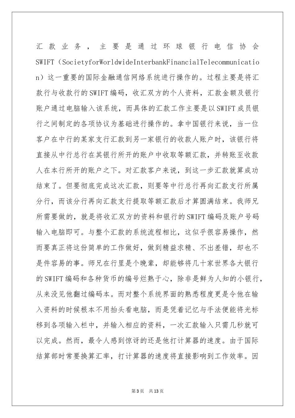 中国银行实习报告4篇_第3页