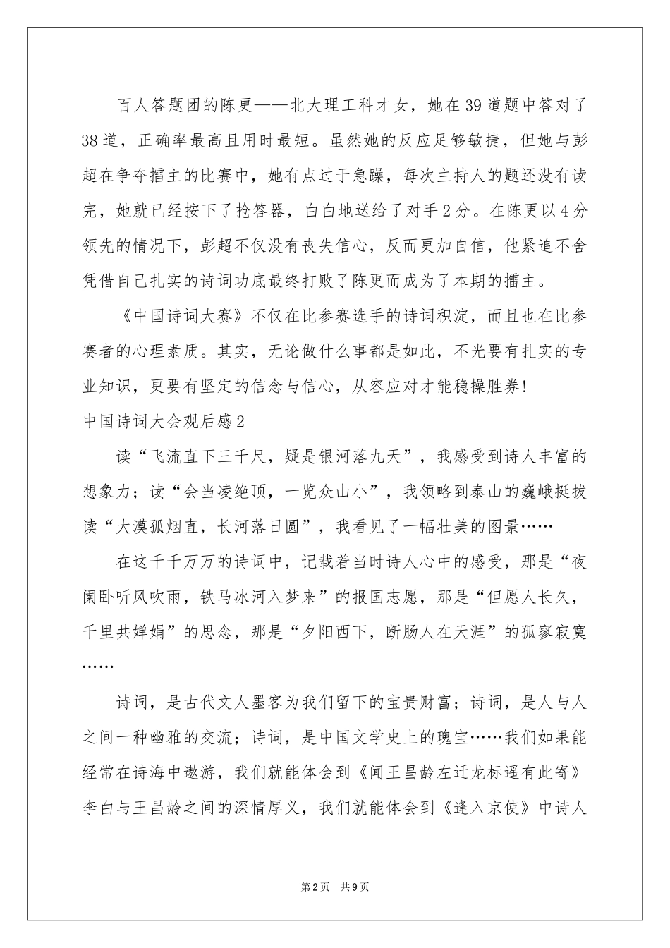 中国诗词大会观后感_第2页