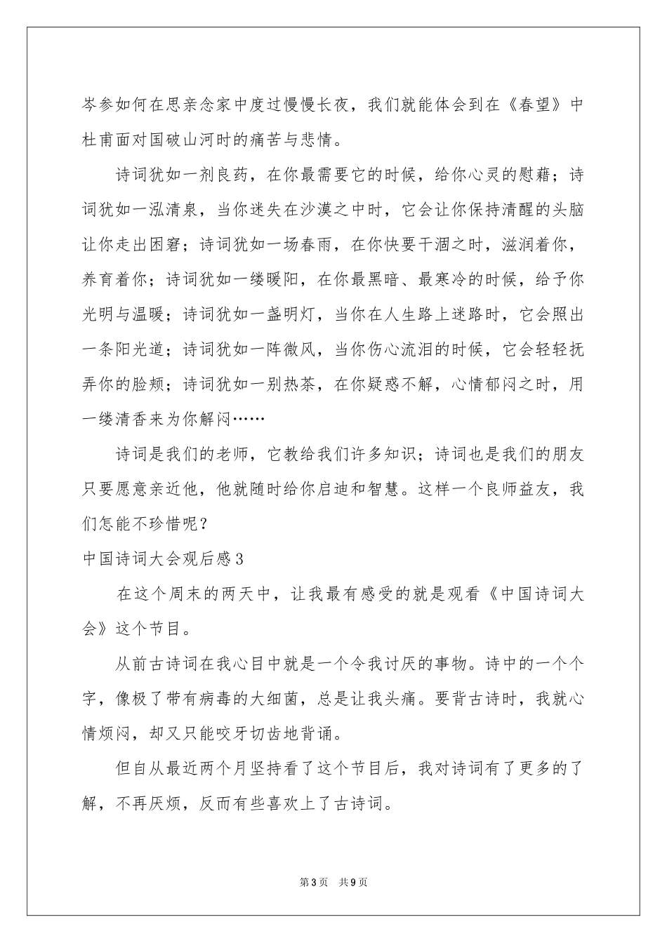 中国诗词大会观后感_第3页