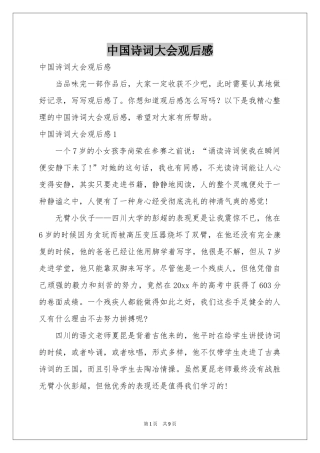 中国诗词大会观后感