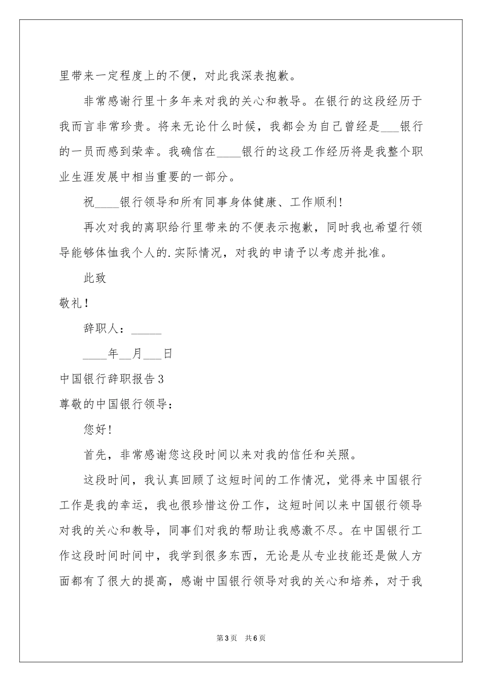 中国银行辞职报告_第3页