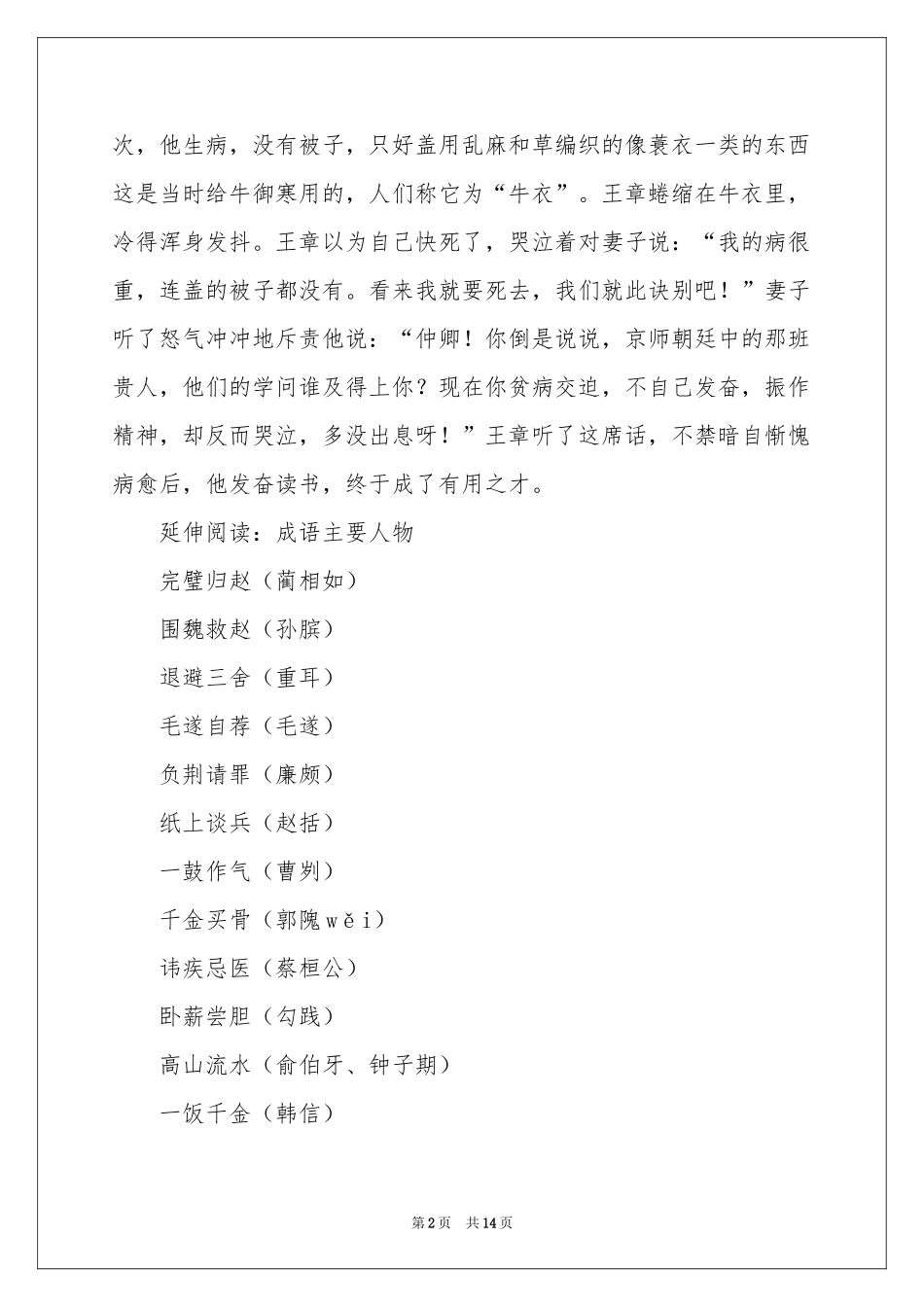 中国经典成语故事_第2页