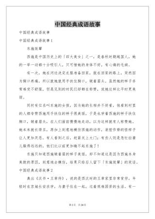 中国经典成语故事
