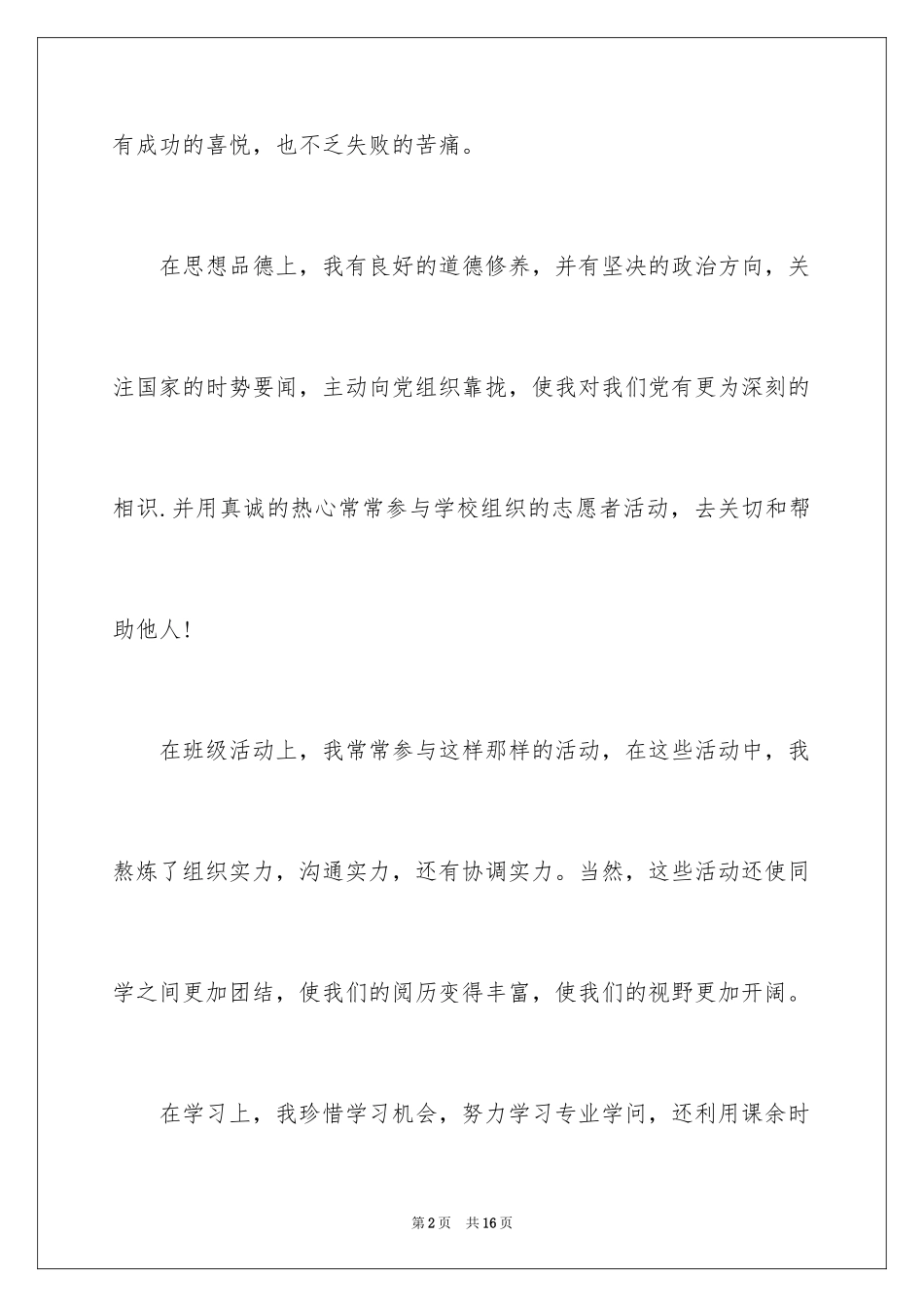 2024大一自我总结_15_第2页