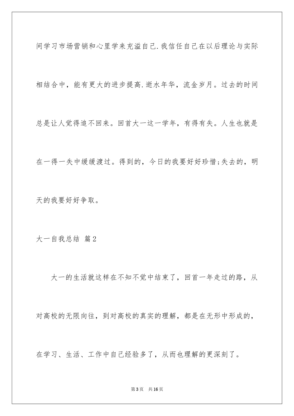 2024大一自我总结_15_第3页