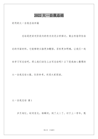 2024大一自我总结_15