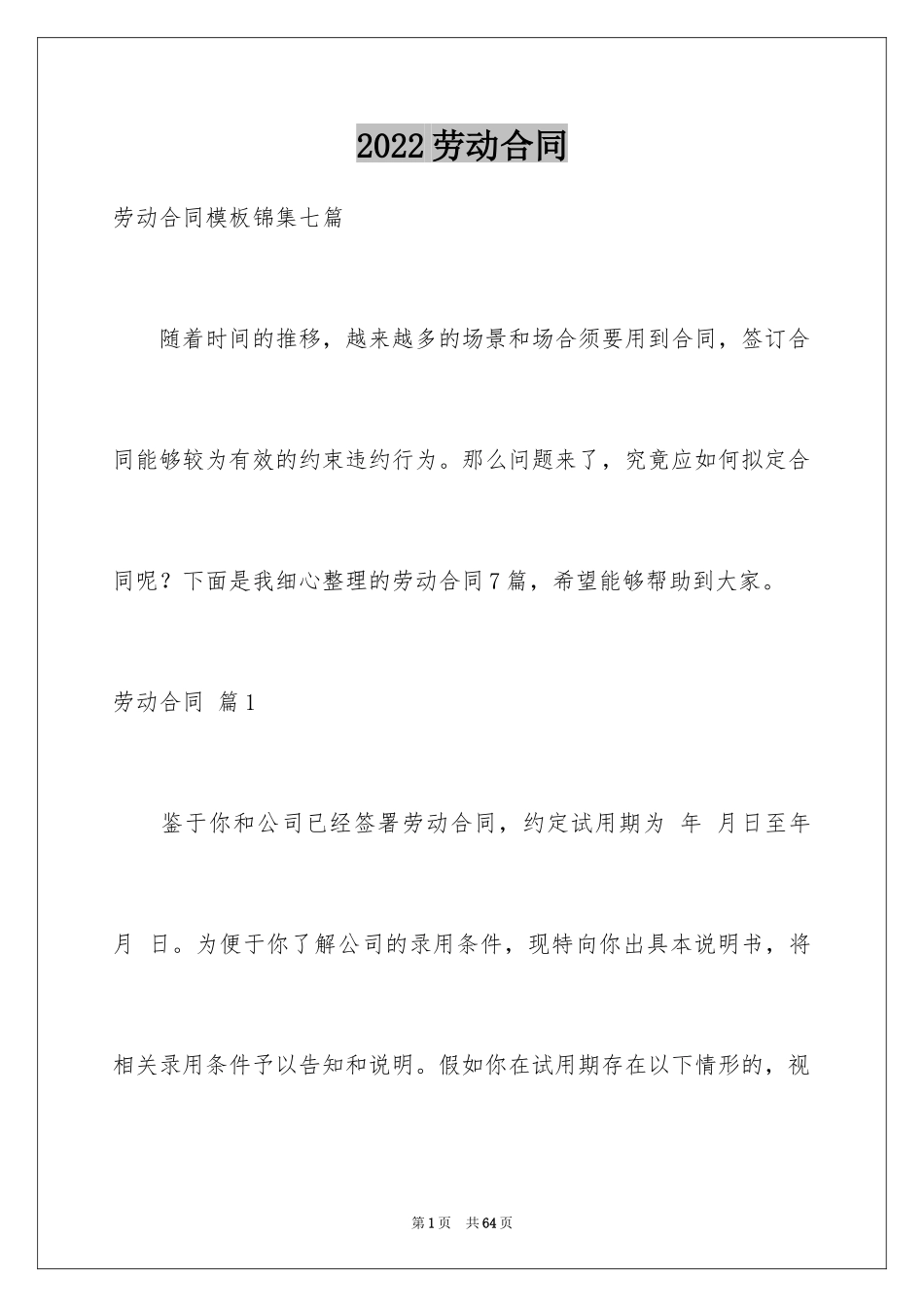2024劳动合同_1713_第1页