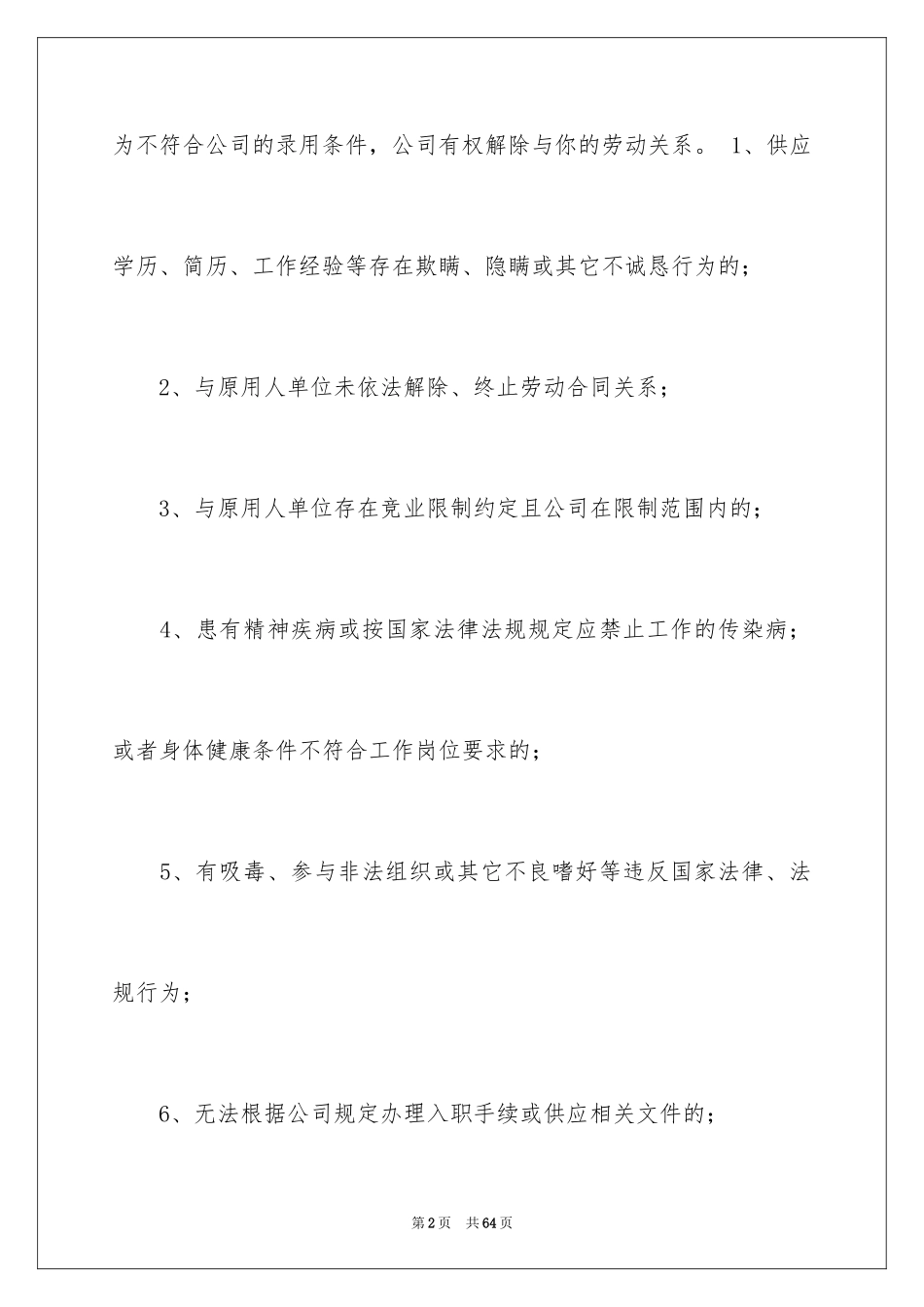 2024劳动合同_1713_第2页