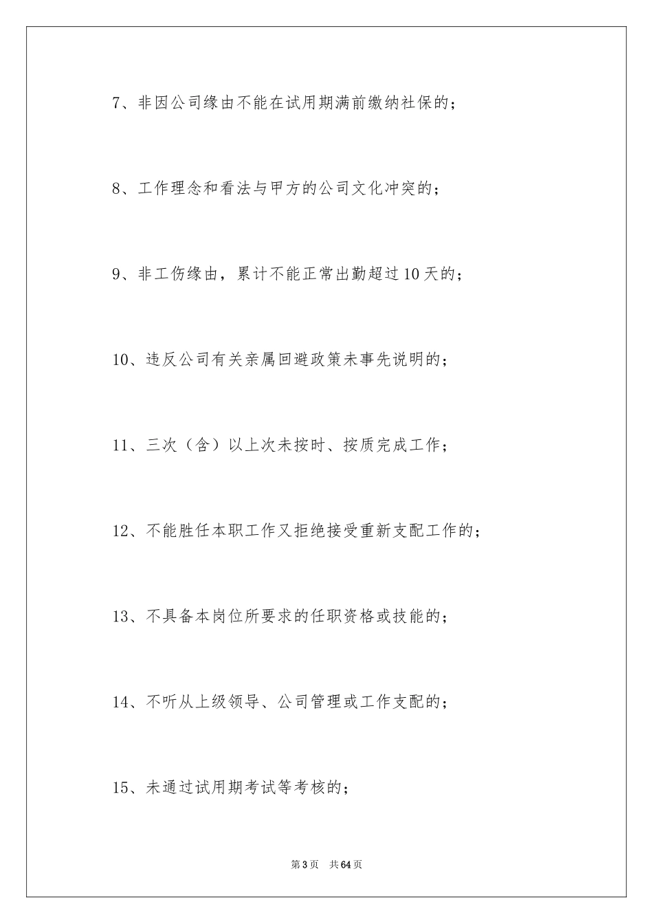 2024劳动合同_1713_第3页