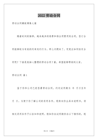 2024劳动合同_1713
