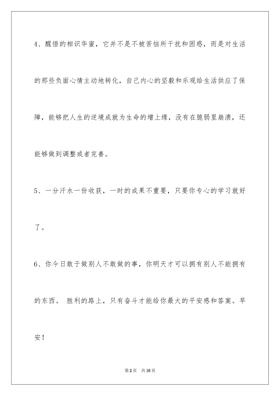 2024励志短语69条_3_第2页
