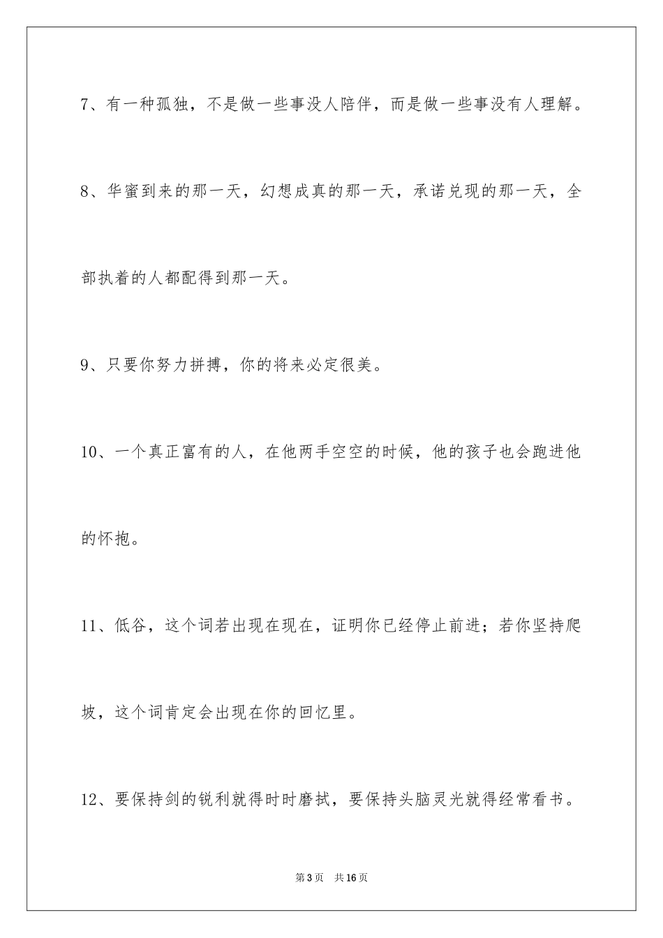 2024励志短语69条_3_第3页