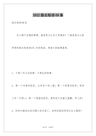 2024励志短语69条_3