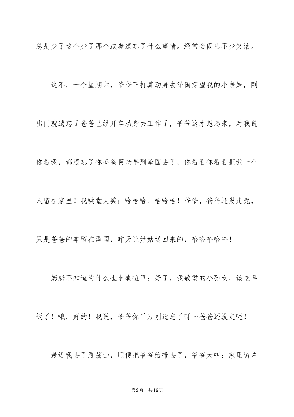 2024写人三年级作文_21_第2页