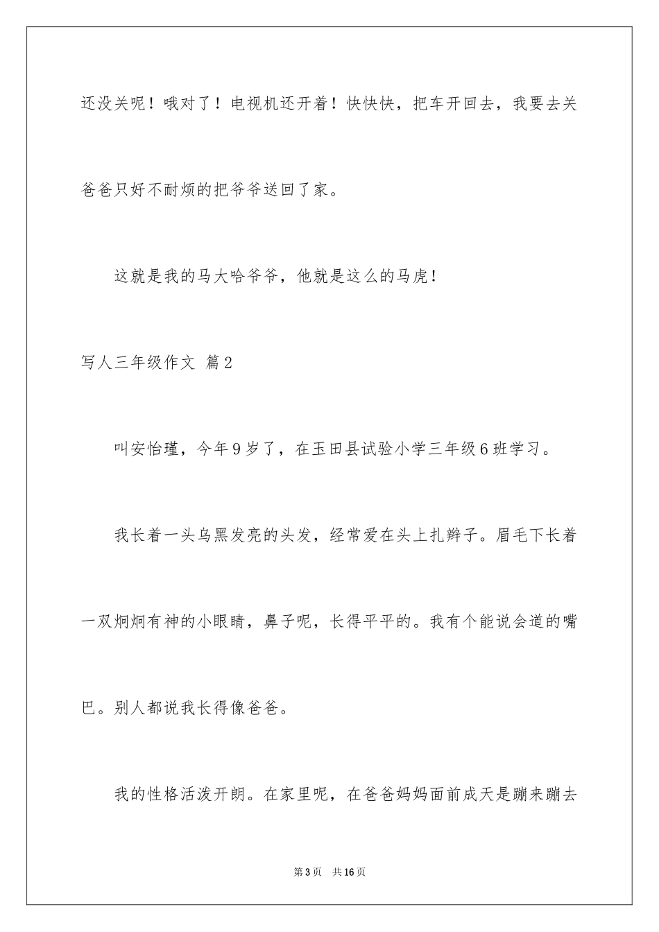 2024写人三年级作文_21_第3页