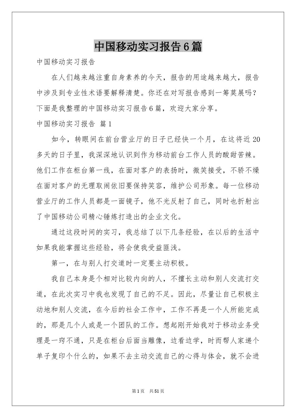 中国移动实习报告6篇_第1页