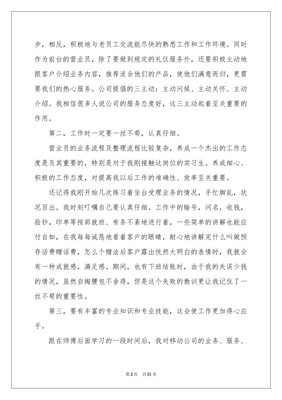 中国移动实习报告6篇_第2页