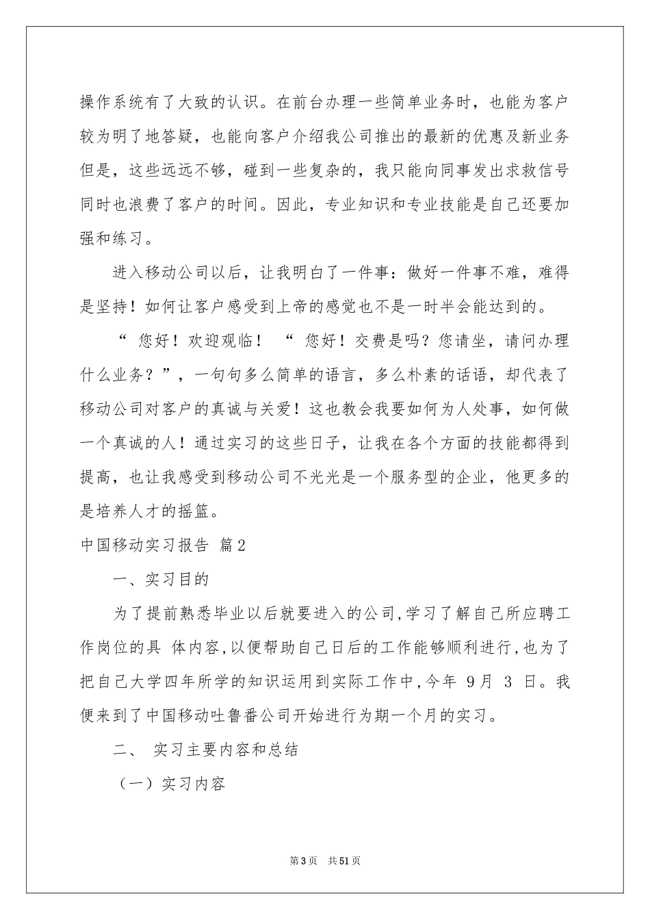 中国移动实习报告6篇_第3页