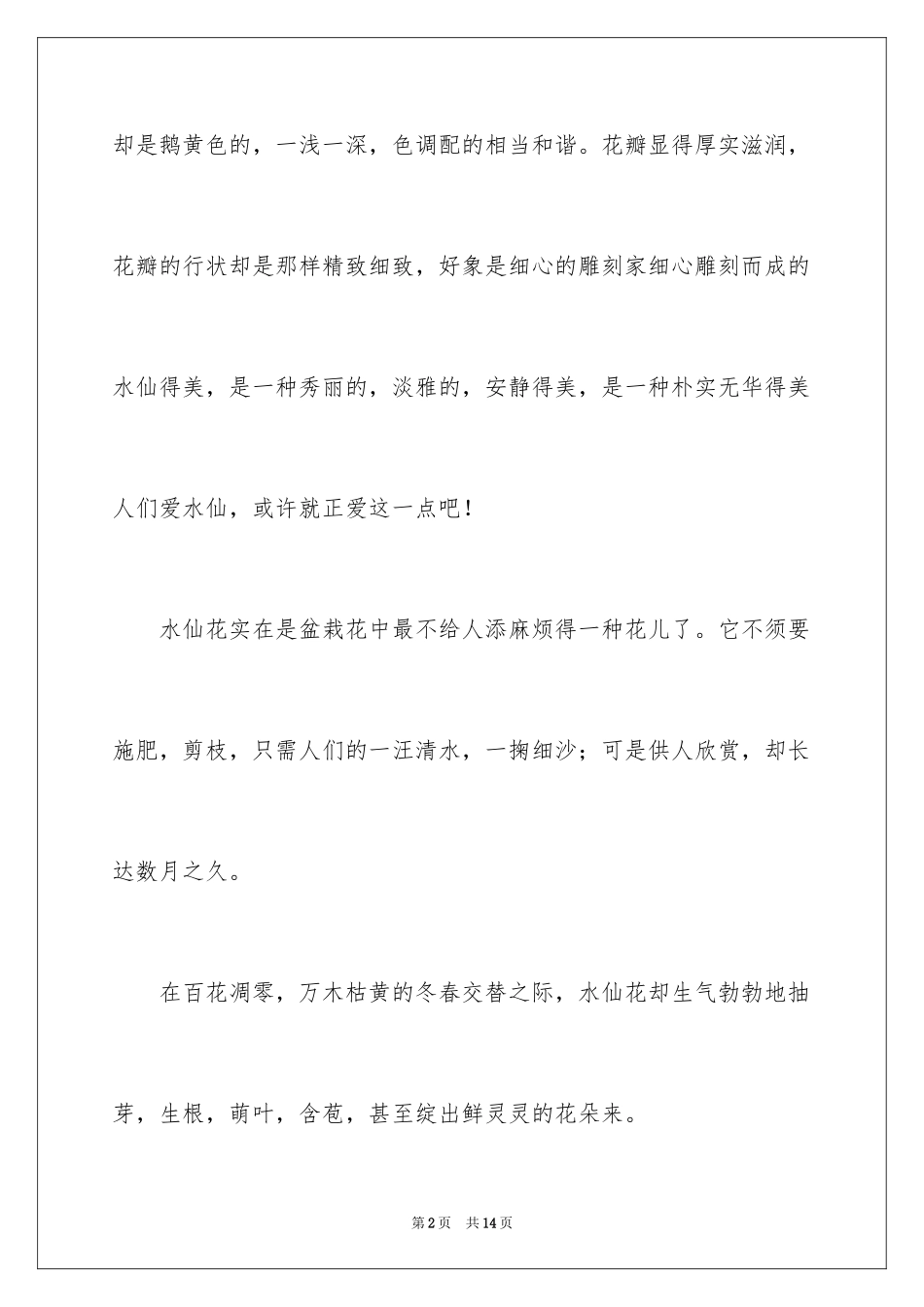 2024写物优秀作文_134_第2页