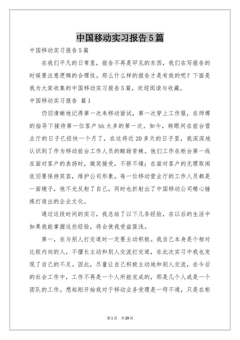 中国移动实习报告5篇_第1页