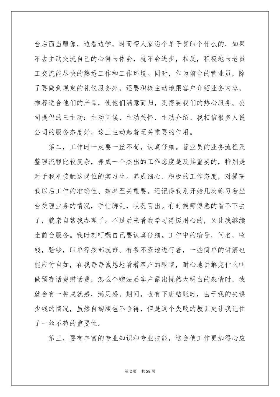 中国移动实习报告5篇_第2页