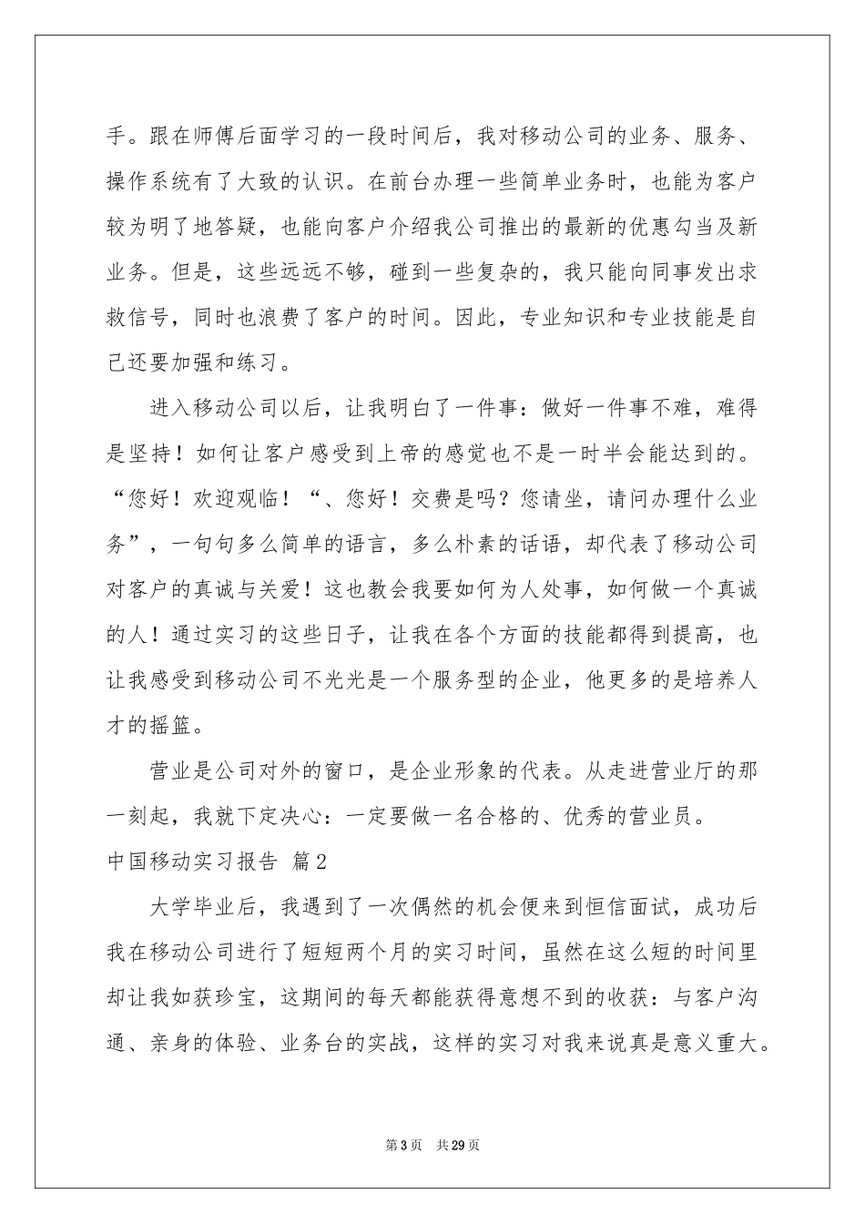 中国移动实习报告5篇_第3页