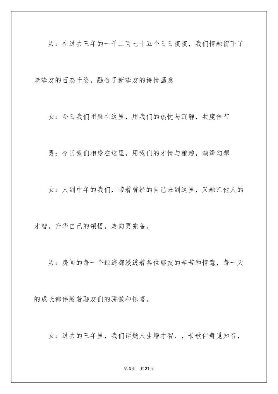 2024元宵节晚会主持词_1_第3页