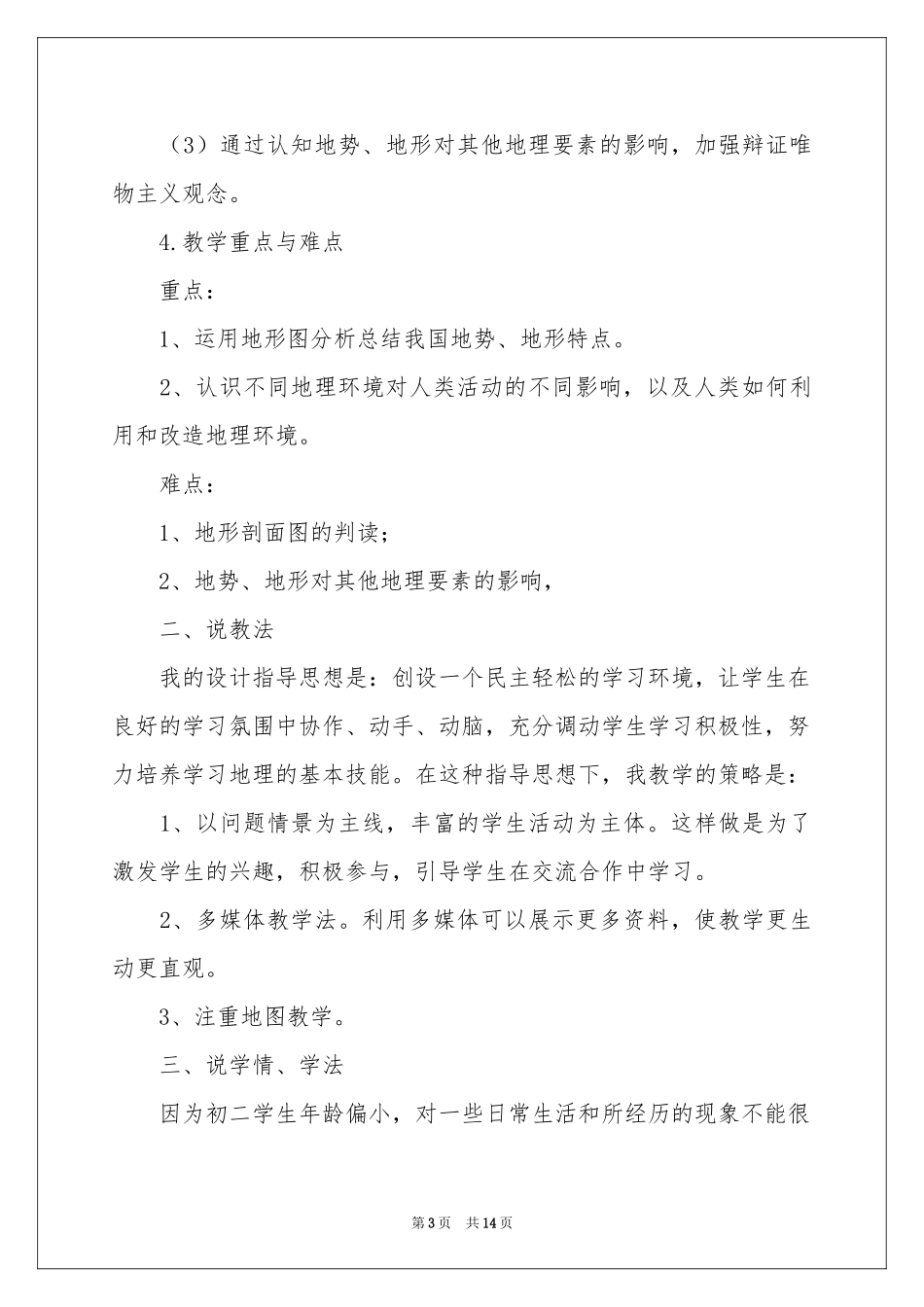 中国的地形说课稿_第3页