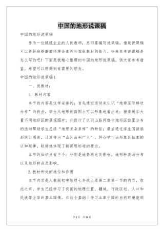 中国的地形说课稿