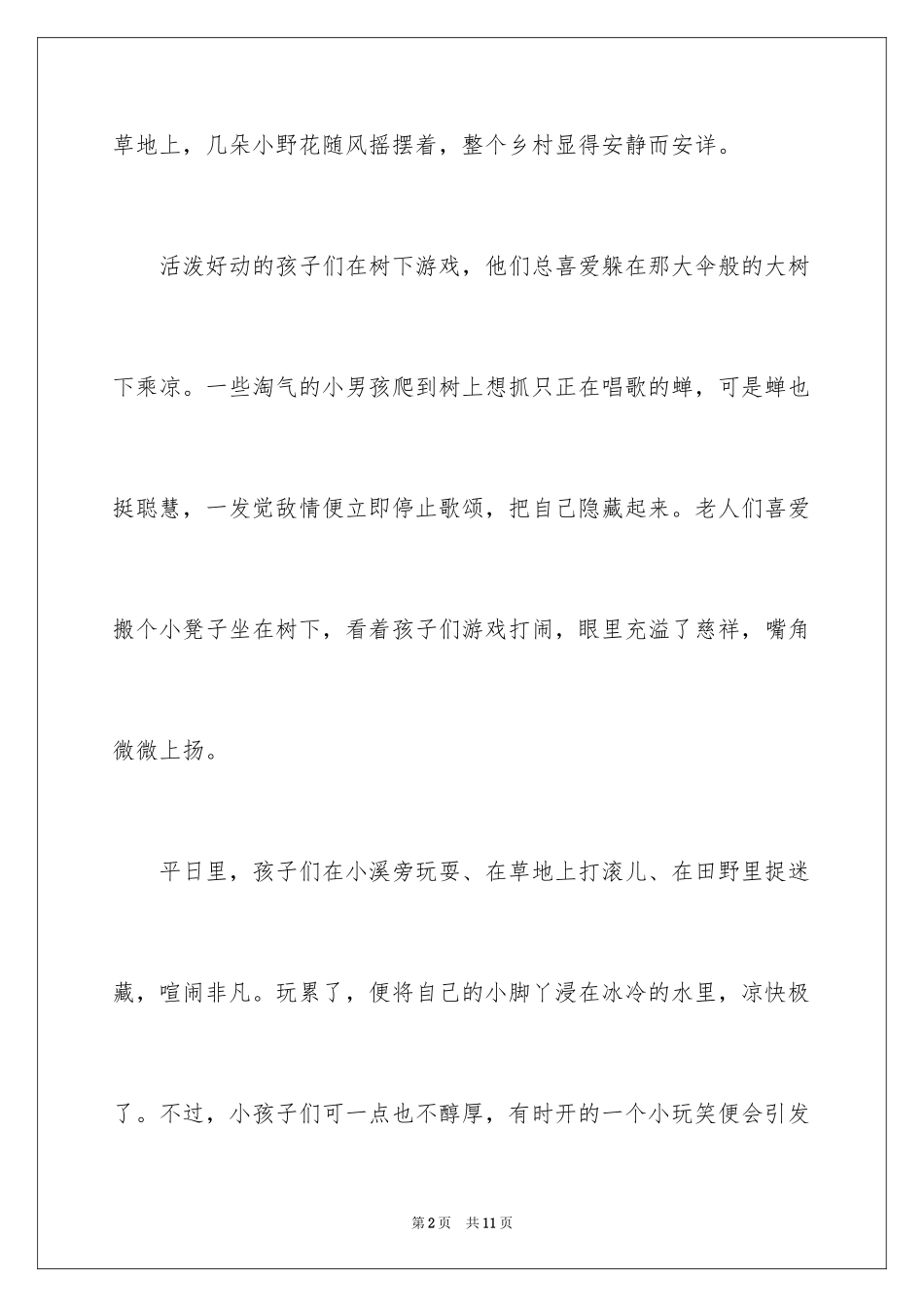 2024夏天写景作文300字_11_第2页