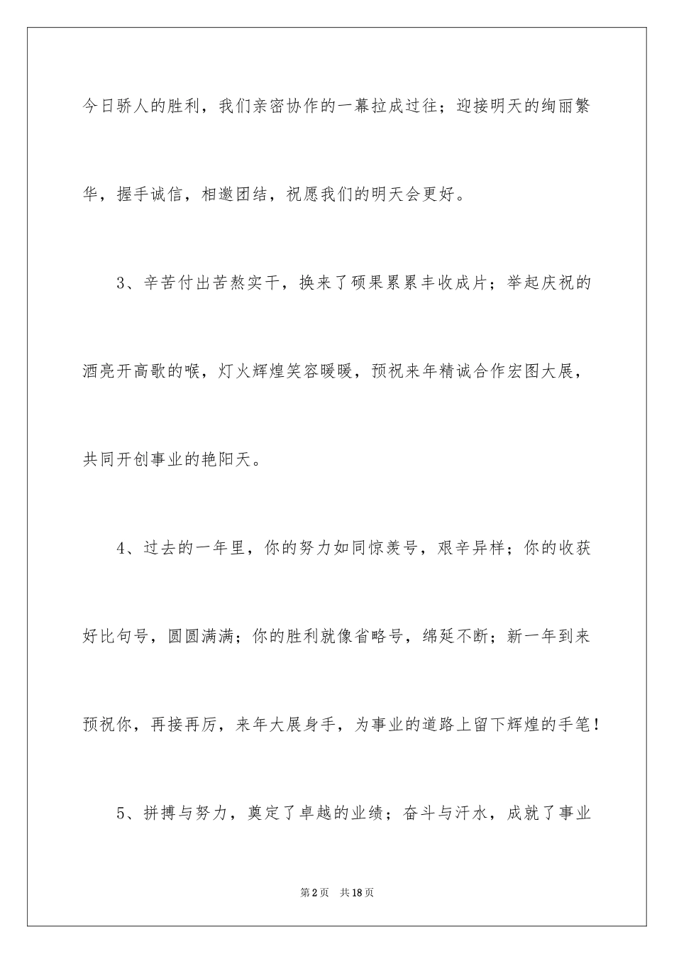 2024公司新年贺词口号_第2页