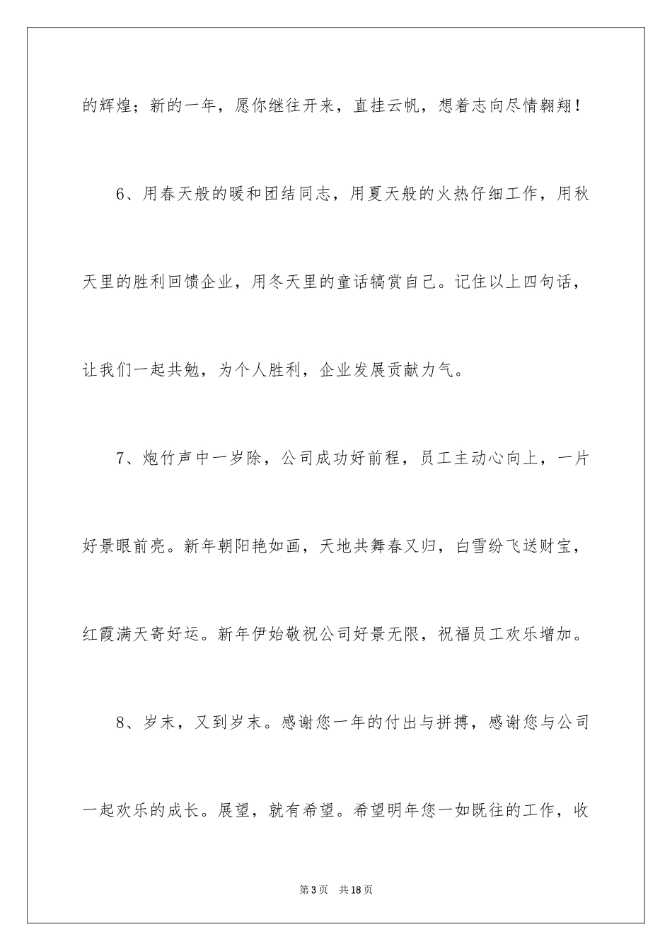 2024公司新年贺词口号_第3页
