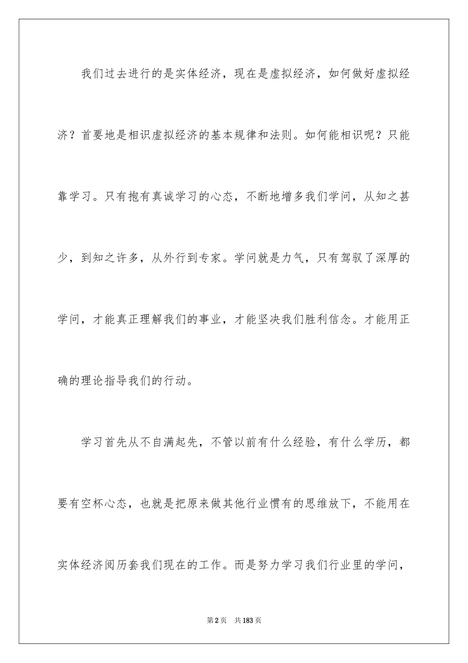 2024八大心态演讲稿_13_第2页