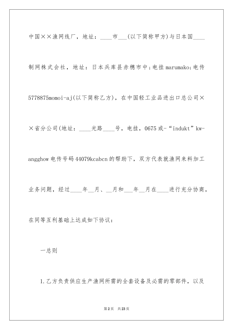 2024加工贸易合同_2_第2页