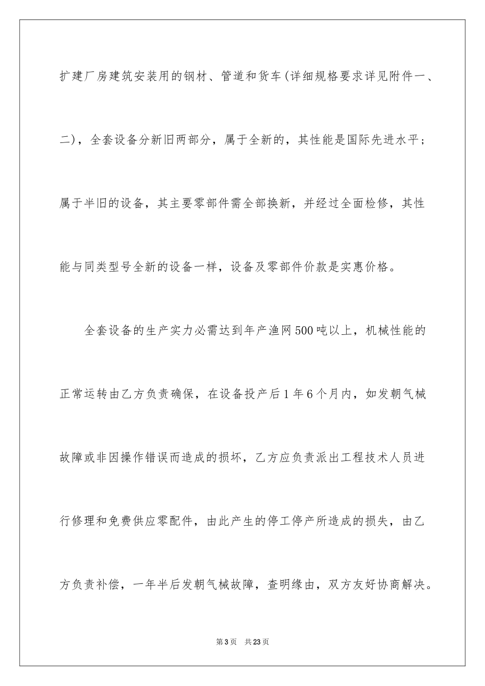2024加工贸易合同_2_第3页