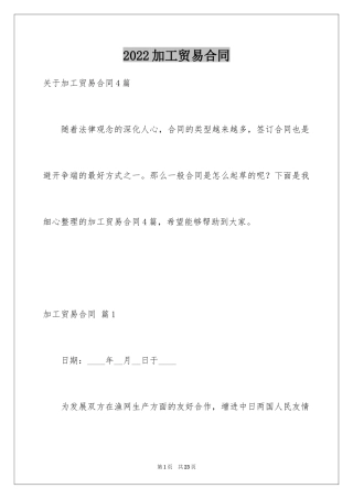 2024加工贸易合同_2