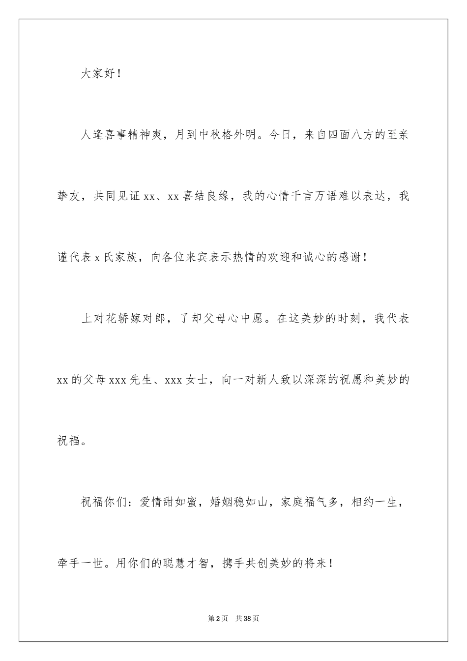 2024婚礼女方代表讲话稿_第2页