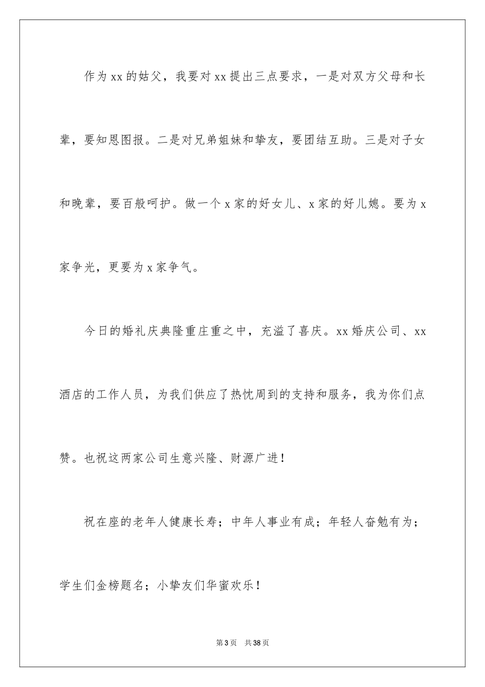 2024婚礼女方代表讲话稿_第3页