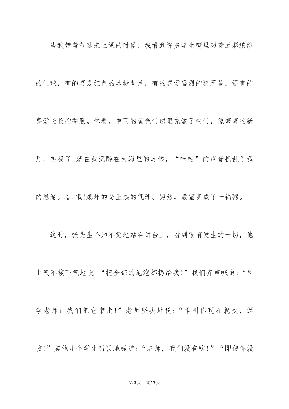 2024委屈话题作文_8_第2页