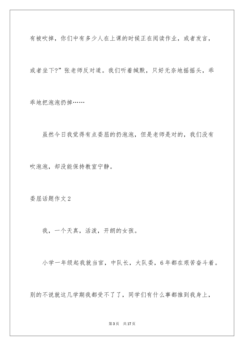 2024委屈话题作文_8_第3页