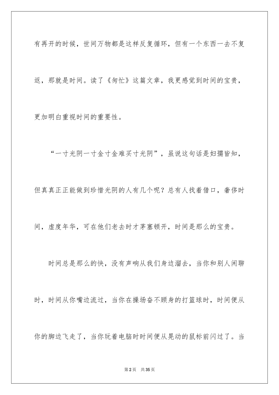 2024匆匆读后感_34_第2页