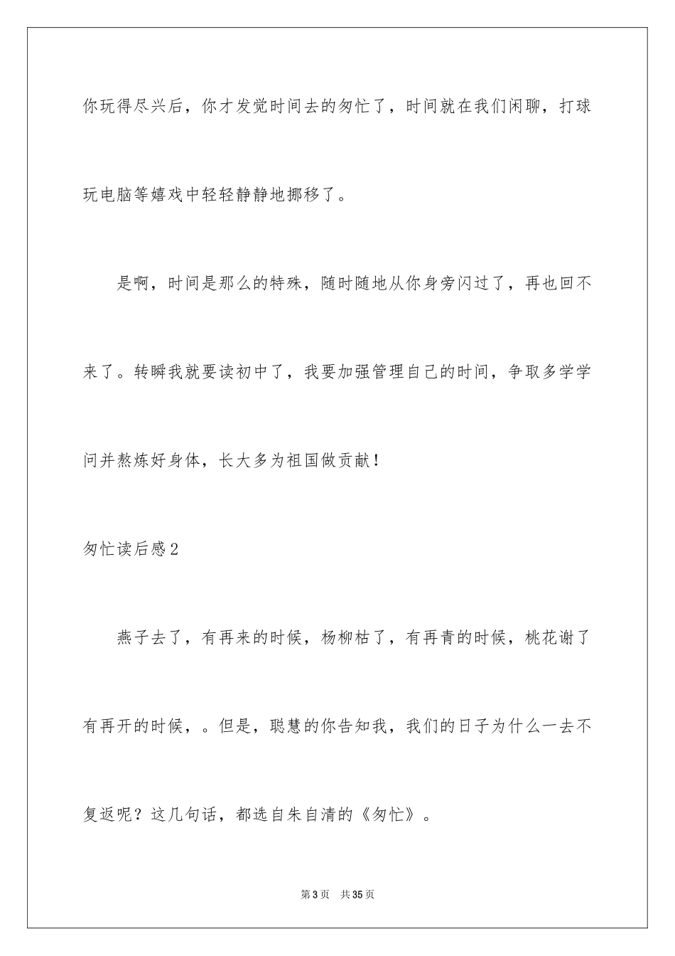 2024匆匆读后感_34_第3页