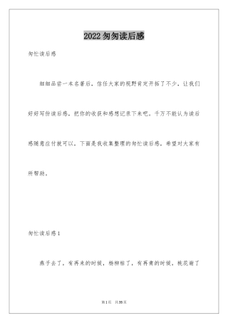 2024匆匆读后感_34