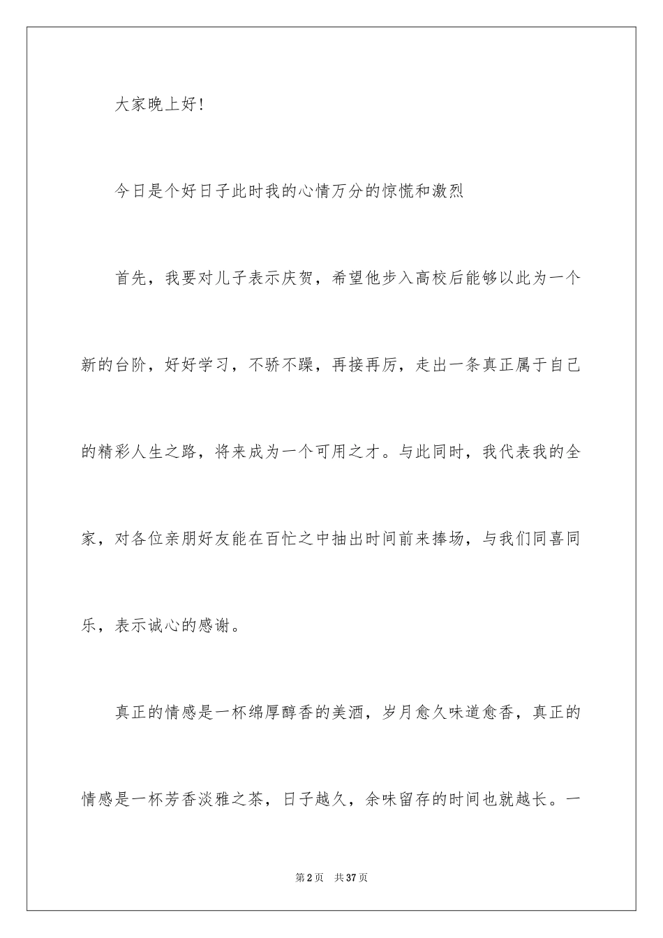 2024大学升学宴演讲稿_4_第2页