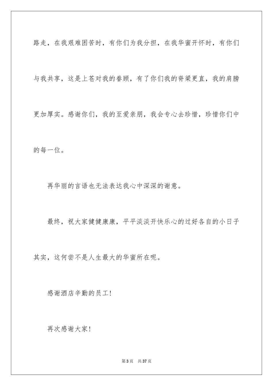 2024大学升学宴演讲稿_4_第3页