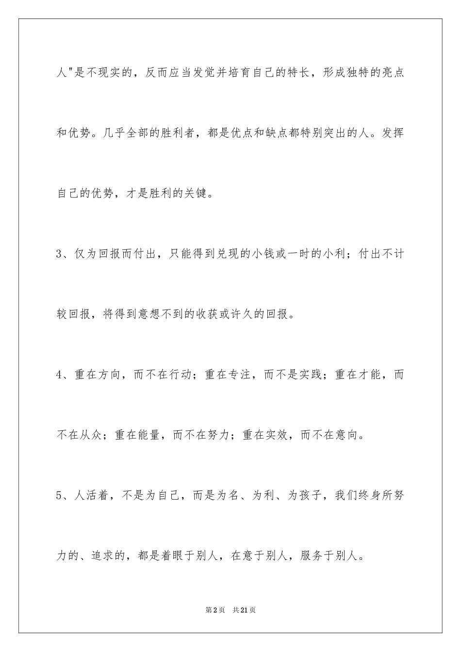 2024励志语句_11_第2页