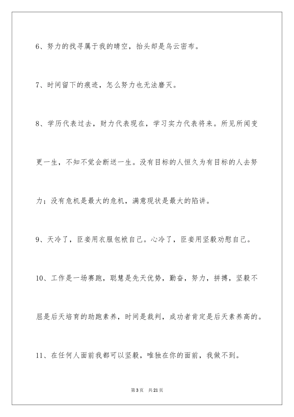 2024励志语句_11_第3页