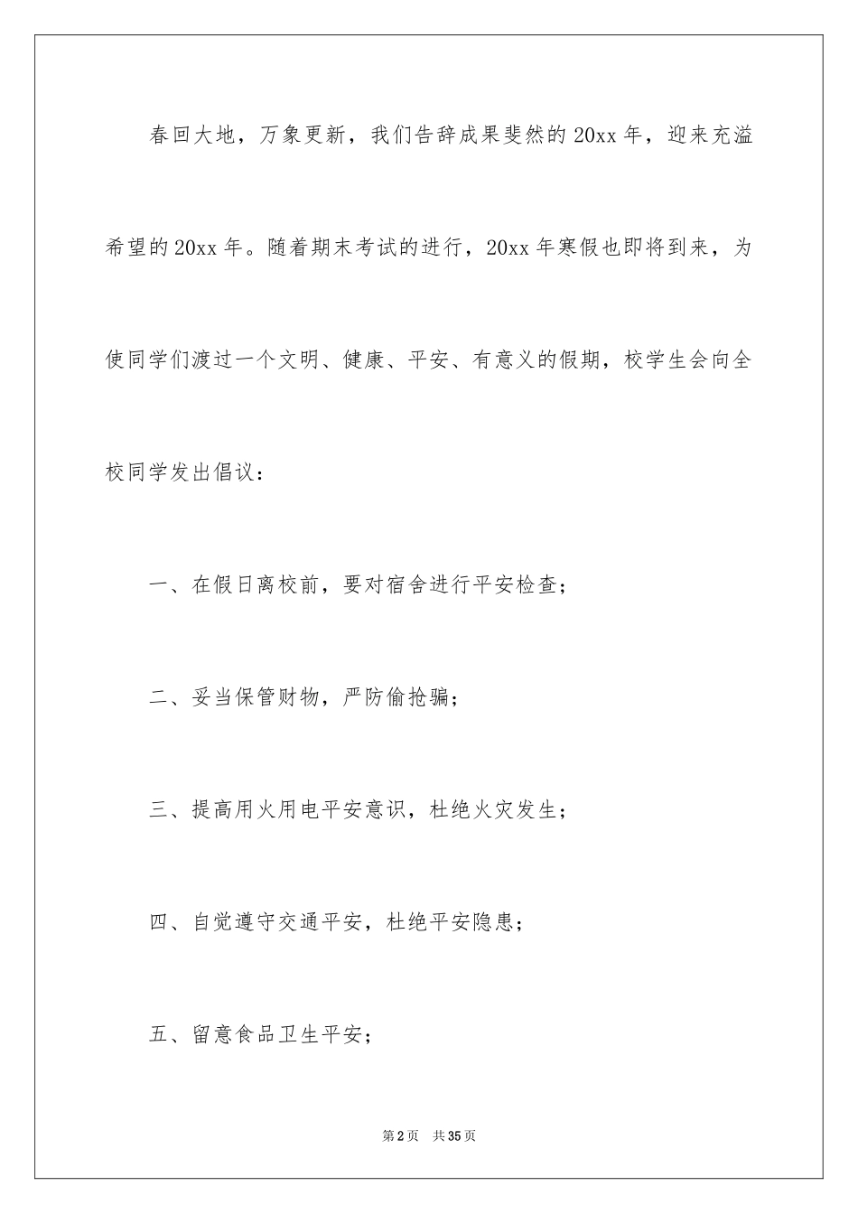 2024健康促进倡议书_5_第2页