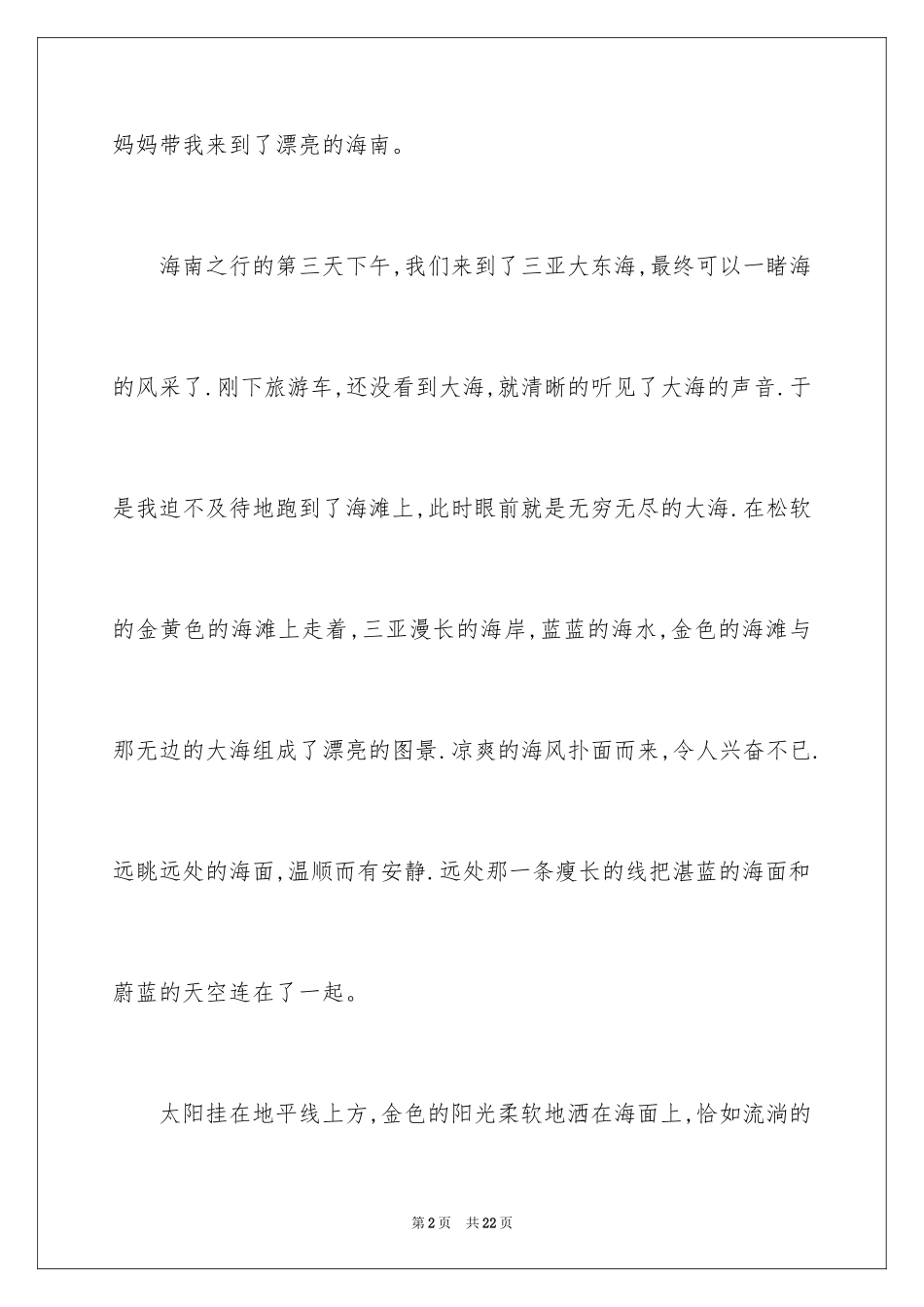 2024初二作文亲近_第2页