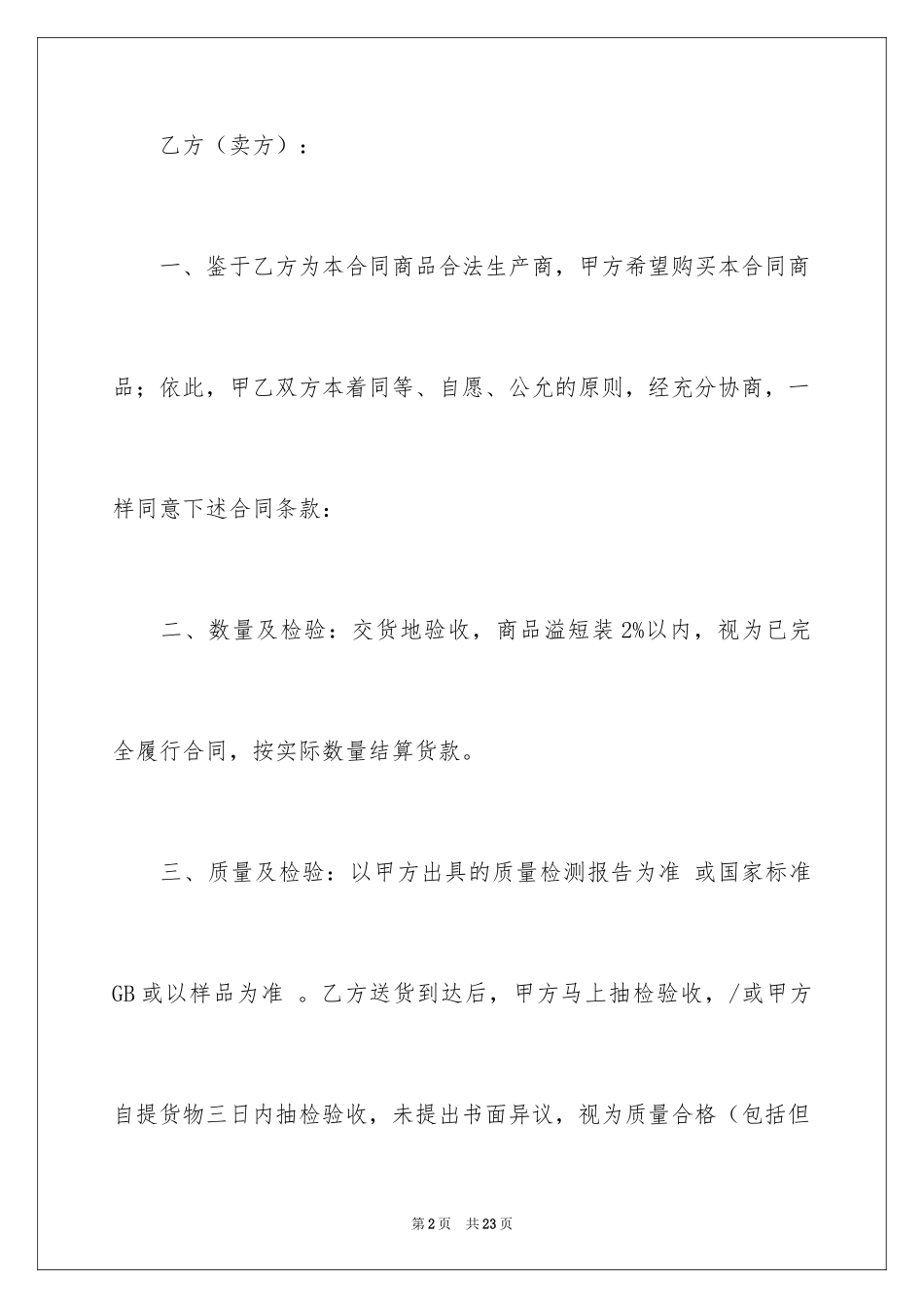 2024大米销售合同_1_第2页